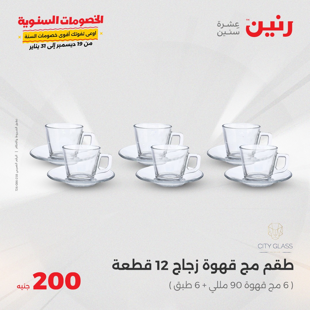 raneen offers from 5jan to 5jan 2025 عروض رنين من 5 يناير حتى 5 يناير 2025 صفحة رقم 25